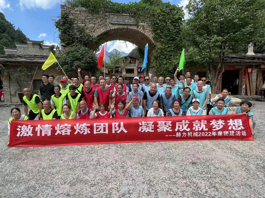 突破自我，追逐夢(mèng)想，放飛精神，青春無(wú)悔———陜西赫力2022年度團(tuán)建拓展活動(dòng)成功舉辦！